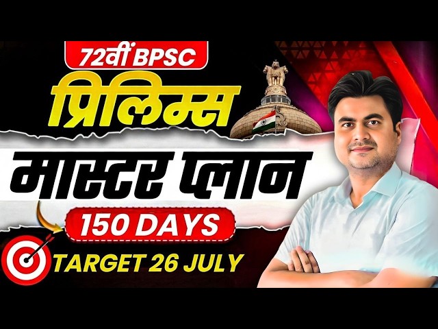 72nd BPSC How to prepare for BPSC from I Zero | SDM Rahul Sinha
