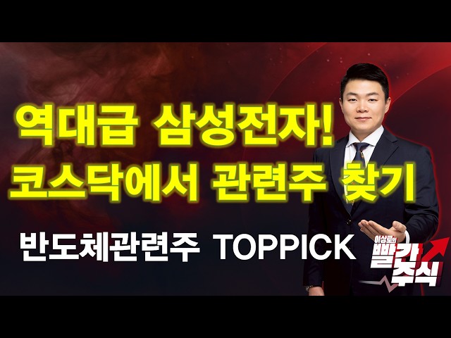 삼성전자 최고실적! SK하이닉스, 반도체관련주 수혜주 찾기, 코스닥에서 반도체관련주 투자(ft. 심텍, 대덕전자, 코리아써키트, 리노공업, ISC, 네패스, 피에스케이, 유진테크)