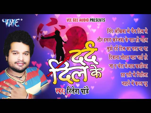 Dard Dil Ke - Ritesh Pandey - Audio JukeBOX - Bhojpuri Sad Songs 2020 new @WaveMusicIndia