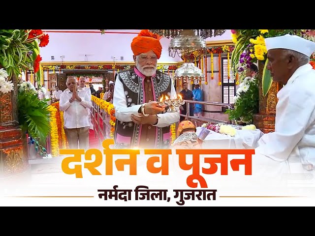LIVE: PM Modi performs Pooja and Darshan at Devmogra Temple in Narmada district, Gujarat
