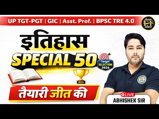 UP TGT-PGT | GIC | Asst.Prof. | BPSC TRE4.0 इतिहास | History 50 TOP MCQs-4 | Abhishek Sir