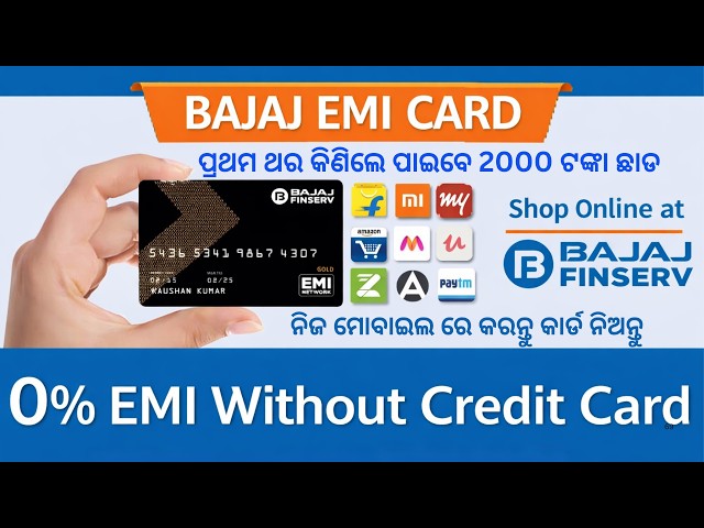 💳 Bajaj EMI Card Free Apply  2026 | Get ₹2000 Cashback Offer on First Purchase | Full Details