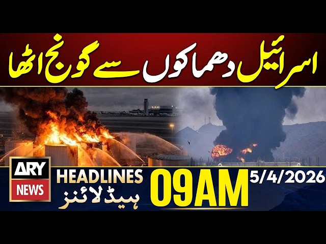Iran US War Live || Israel Hit by Explosions | ARY News 9 AM Headlines | 5th April 2026