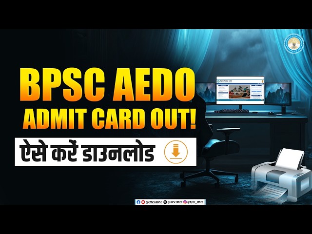 जाने, एडमिट कार्ड डाउनलोड करने की पूरी प्रक्रिया (Step-by-Step)