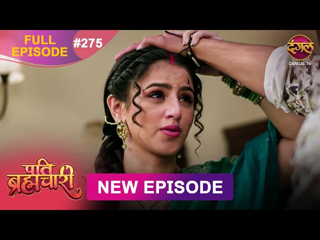 Pati Brahmachari | Full Episode 275 | 3 April  2026 | Full HD #Newepisode | Dangal TV