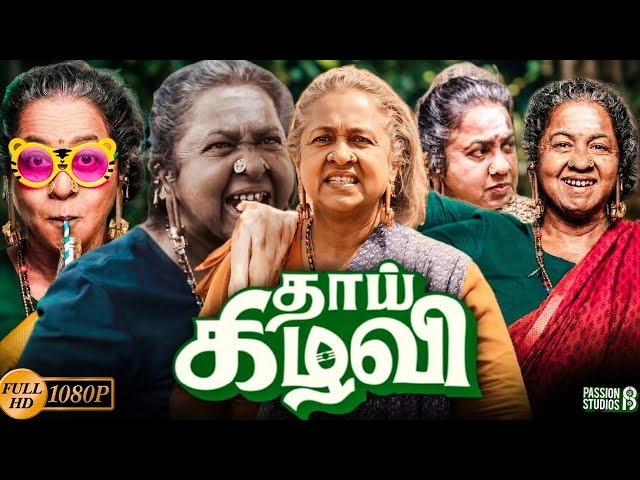 Thaai Kizhavi Tamil Full Movie 2026 #MyFaceReaction | Radhika Sarathkumar | Singampuli | Aruldoss