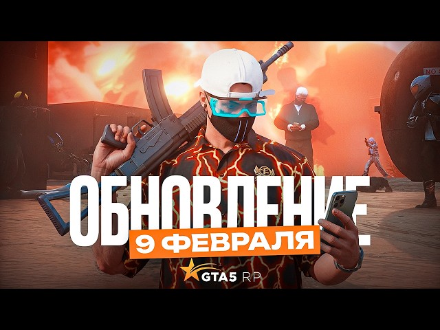 UPDATE FEBRUARY 9: NEW FAMILY WAR, PHONE, AND GTA 5 RP PASS PRIZES | GTA 5 RP