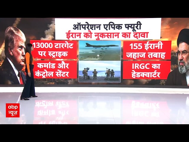 Operation Epic Fury: Iran में कितनी तबाही? US आर्मी ने जारी किए आंकड़े | Iran Israel War Ceasefire