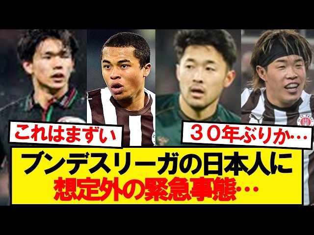 [Sad news] Japanese player in the Bundesliga faces unexpected emergency...