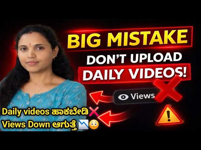 😱 STOP Daily Uploads! Big Mistake Killing Your Views l how to increase youtube views kannada 📈