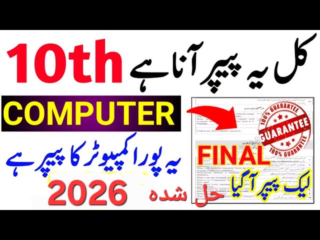 10th Class Computer Science Original Subjective Paper 2026 | Class 10 Computer Guess Paper 2026