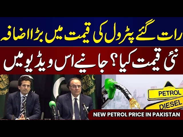 Breaking News: Petrol Price Increase in Pakistan | Latest Update | Samaa News