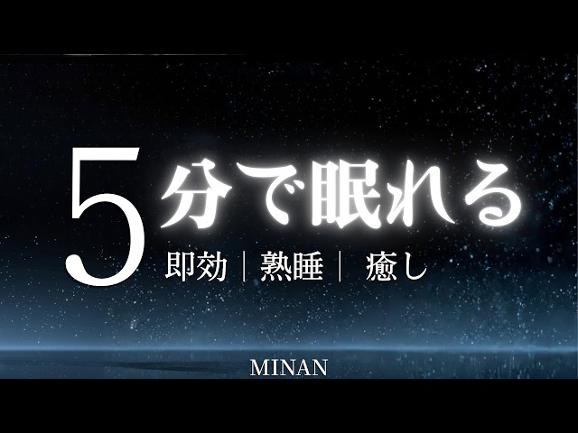 TRY LISTENING FOR 5 SECONDS - you'll fall into a DEEP SLEEP, relax and wake up refreshed