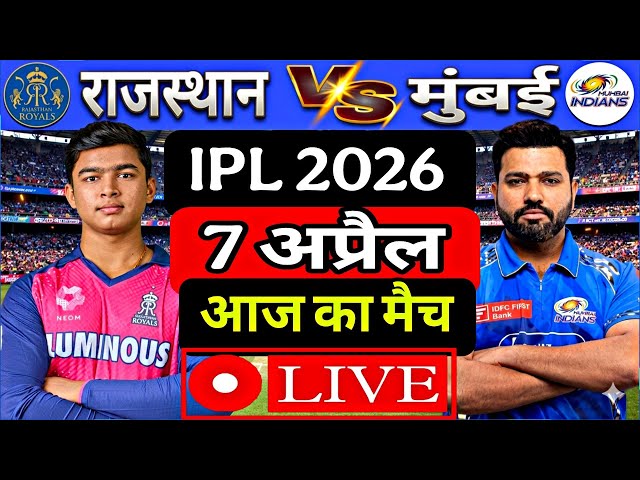Mumbai Indians Vs Rajasthan Royals IPL Match 2026 Score Commentry। MI Vs RR IPL Match Highlights।