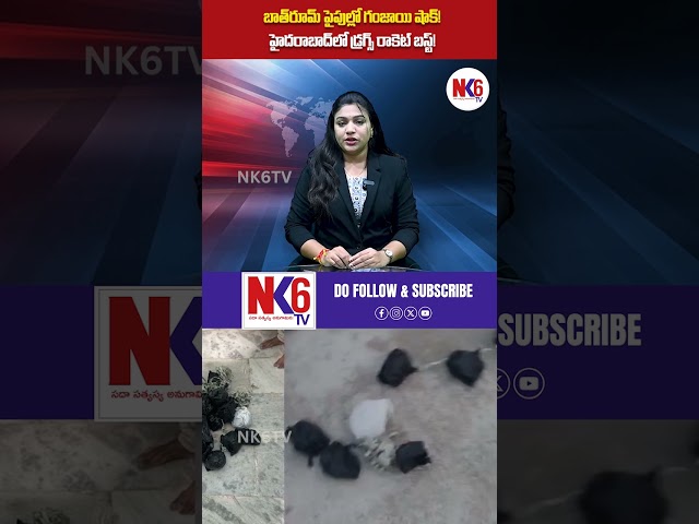 Iron fist on drug mafia in Dhoolpet | 2.9 kg of ganja seized || nk6tv