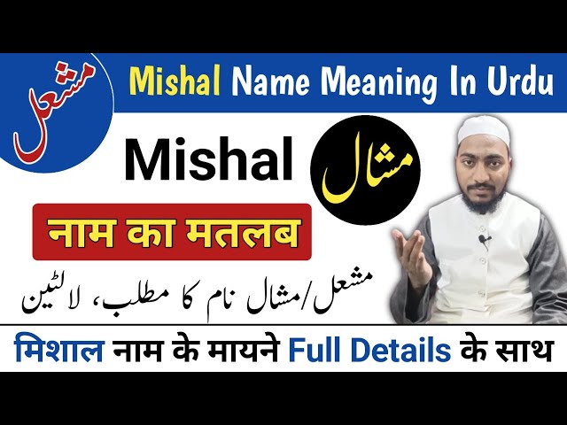 Mishal Name Meaning In Urdu || Mishal Naam ka Matlab || Mufti Sadaqat Official || مشال/مشعل کے معنی