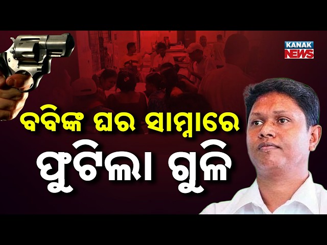 Massive Shock! Youth Shot Near Pranab Das Residence in Jajpur Town