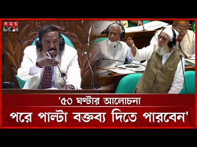 বিরোধীদলীয় নেতা বলার পর আপনি আর কী বলবেন, শাহজাহান চৌধুরীকে স্পিকার | Shahjahan Chowdhury | Speaker