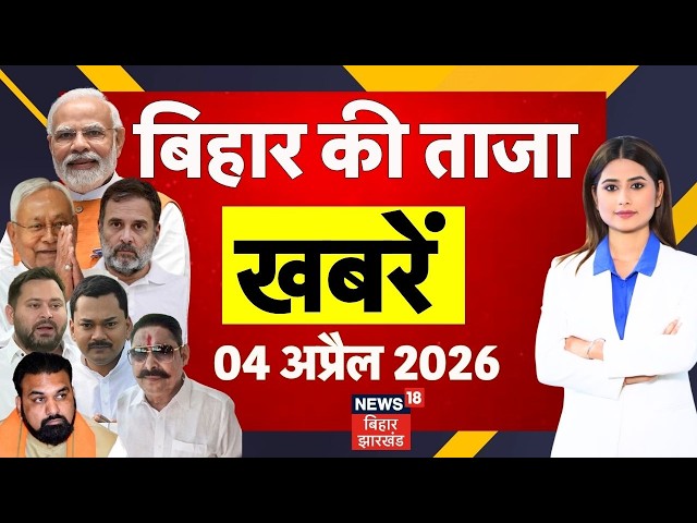 Aaj Ki Taaja Khabar : आज की बड़ी खबरें | Nitish Kumar | Tejashwi Yadav | Top News | Hindi News