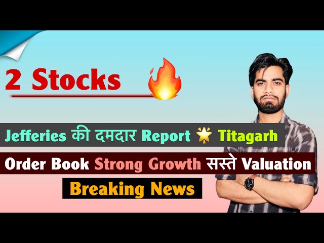2 Stocks 🔥Jefferies की दमदार Report 🌟 Titagarh Rail 🚀 Order Book + Strong Growth 🤔 Breaking News 