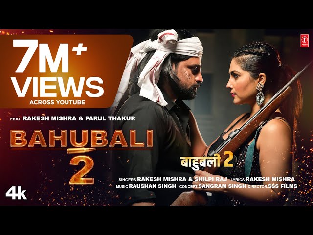 Official Song 2023 💪🏻बाहुबली 2- तैयार हैं हम 🔥 Rakesh Mishra, Shilpi Raj BAHUBALI 2 Sangram T-Series