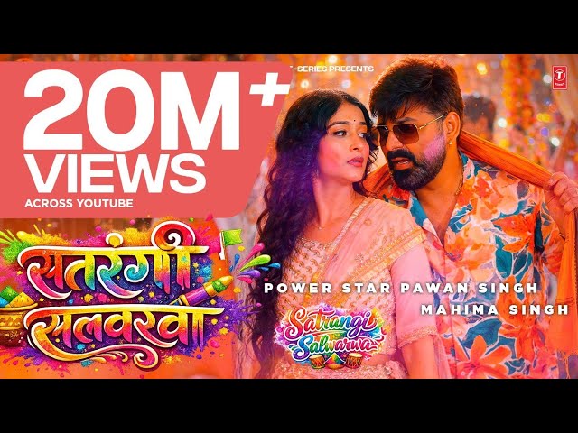 POWER STAR PAWAN SINGH - SATRANGI SALWARWA | LATEST BHOJPURI HOLI SONG 2026 FT. MAHIMA SINGH