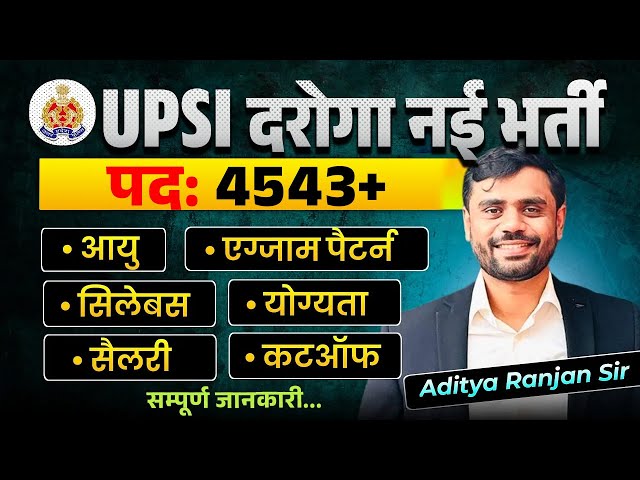 👮‍♂️UPSI 2025 COMPLETE INFORMATION || SYLLABUS | STRATEGY | SALARY | BY ADITYA RANJAN SIR || #upsi