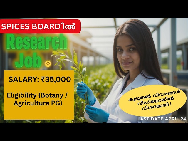 Research Associate Job 2026 🚨 Spices Board Hiring | Walk-in Test Details