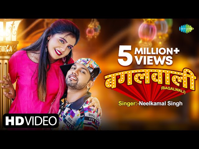 #NeelkamalSingh Bagalwali | Shrishti Uttrakhandi | बगलवाली जान मारेली | New Bhojpuri Song |