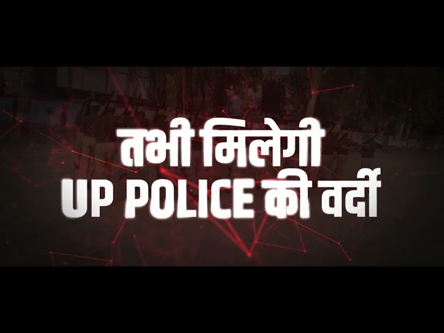 UP Police Constable 2026 अब होगा भौकाल ?