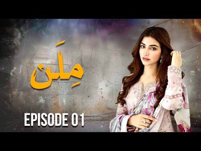 Milan - Episode 01 | Kinza Hashmi, Faisal Rehman | New Pakistani Drama