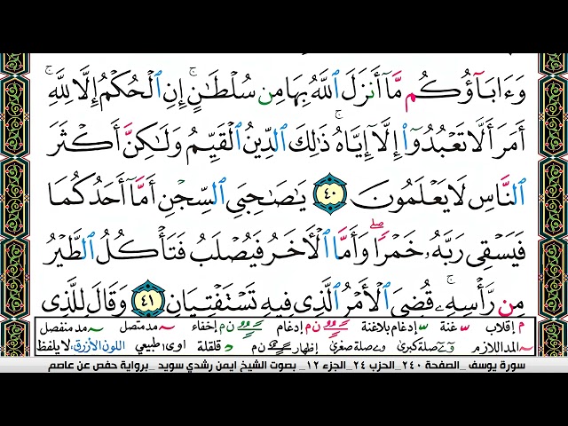 ايمن سويد  صفحة رقم     240