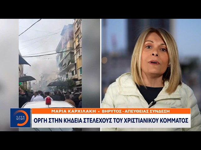 Βηρυτός: Oργή στην κηδεία στελέχους του Χριστιανικού κόμματος | Ethnos