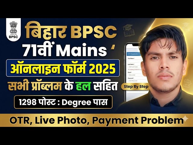 How to Apply Online – BPSC 71th Mains Form 2025
