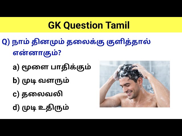 gk questions and answers in tamil | gk questions in tamil | gk question | gk questions and answers