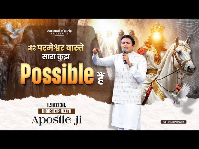 मेरे परमेश्वर वास्ते सारा कुझ Possible हैं | Mere Parmeshwar Vaste New Worship Song With Apostle Ji