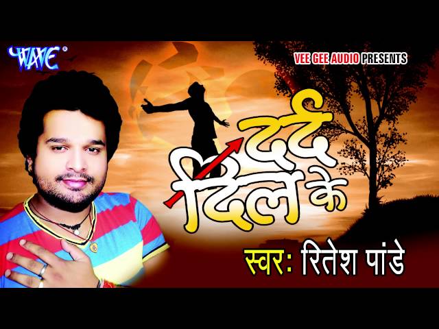 Nind अँखियाँ से - Dard Dil Ke | Ritesh Pandey | Bhojpuri Hit Song @WaveMusicIndia