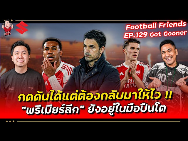 The pressure is on, but they have to bounce back quickly!! The Premier League is still in Arsenal...