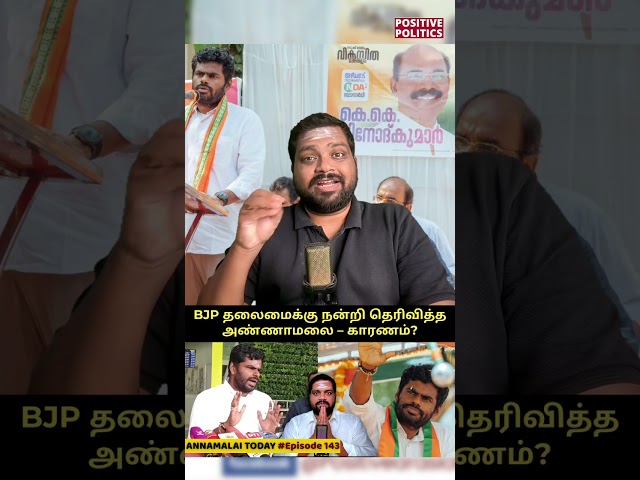 #annamalai #shortsfeed #tamilnews #latestnews #politics #tamilnadupolitics #bjp #admk