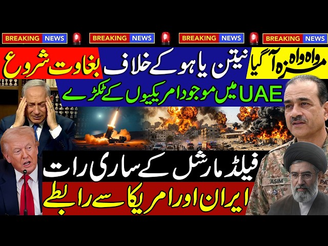 🔴Breaking News | Details By Salman Haider | Field Marshal Takes Charge US-Iran Talks in Islamabad