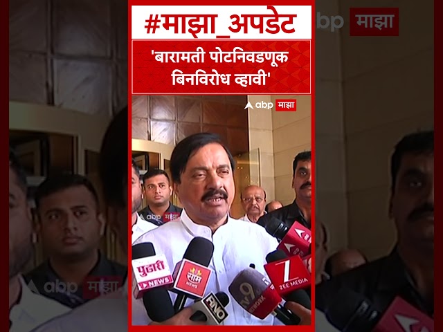 Sunil Tatkare On Baramati By Election :'पोटनिवडणूक बिनविरोध व्हावी'- सुनील तटकरे