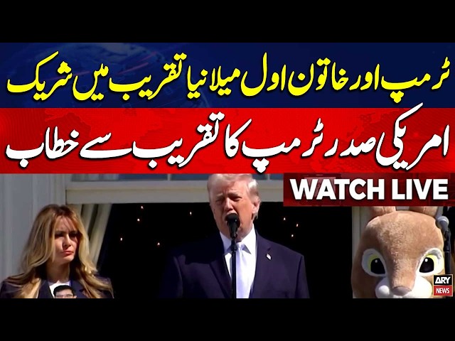 🔴 LIVE || US President Donald Trump's Addresses at the Ceremony || ARY News Live