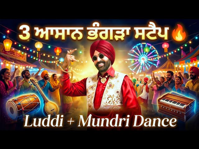 Punjabi Bhangra Dance 🔥 3 Simple Steps | Luddi & Mundri with Music Practice