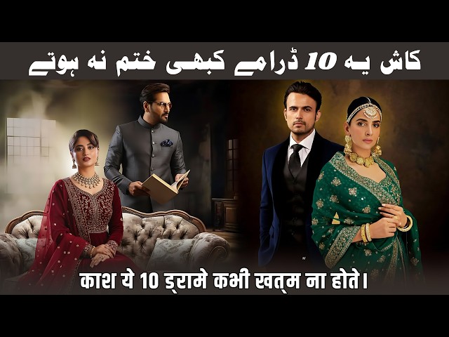 Recently Ended Top 10 Pakistani Dramas In 2026 | Top 10 Blockbuster Pakistani Dramas 2026