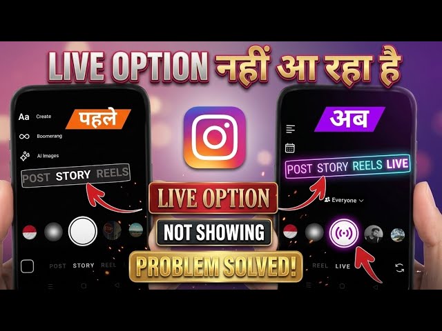 Instagram LIVE option not showing | Instagram pe live ka option nhi a raha hai |Live problem insta