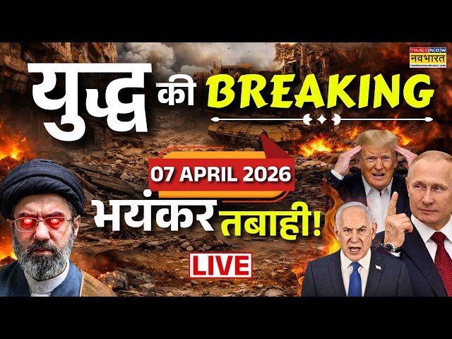 Iran Israel Us War Update Live : 07 April 2026 | US Iran conflict 2026 | Trump | World News