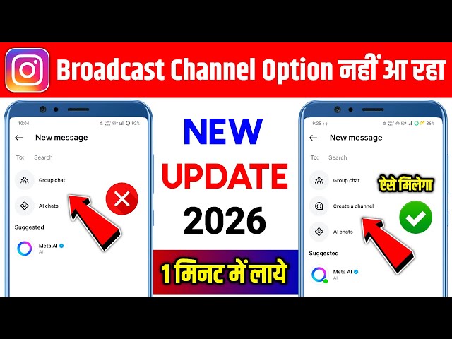 Instagram Broadcast Channel Not Showing Problem Solve 2026 | broadcast channel kaise banaye