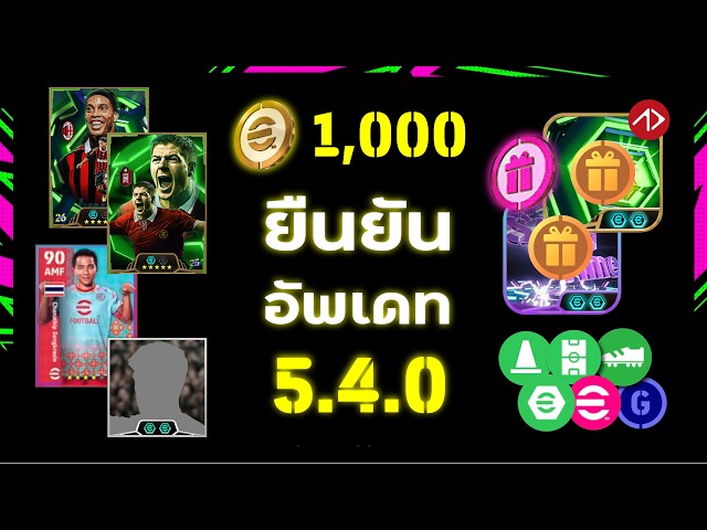 Confirmed, predicted update 5.4.0 | eFootball