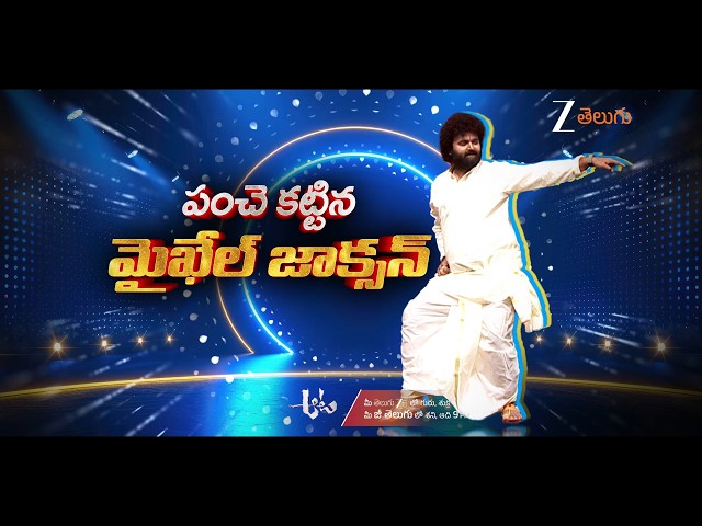 Jagadhish' s Stylish Performance | Aata Promo | Every Sat & Sun at 9PM | Zee Telugu