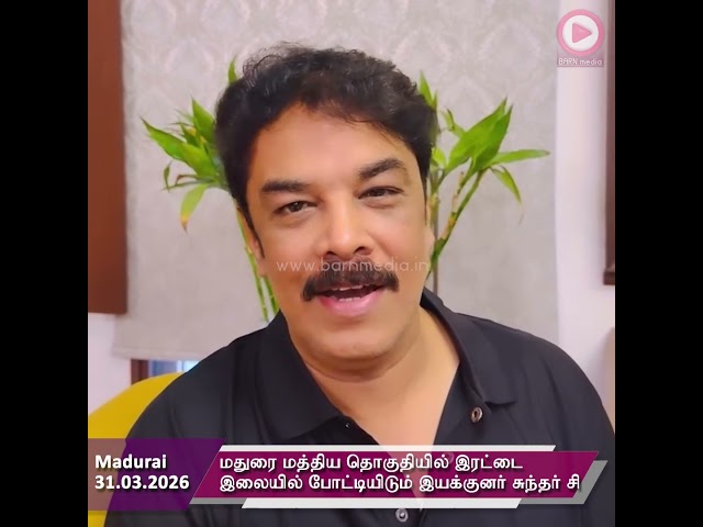 மதுரை மத்திய தொகுதியில் இரட்டை இலையில் போட்டியிடும் இயக்குனர் சுந்தர் சி